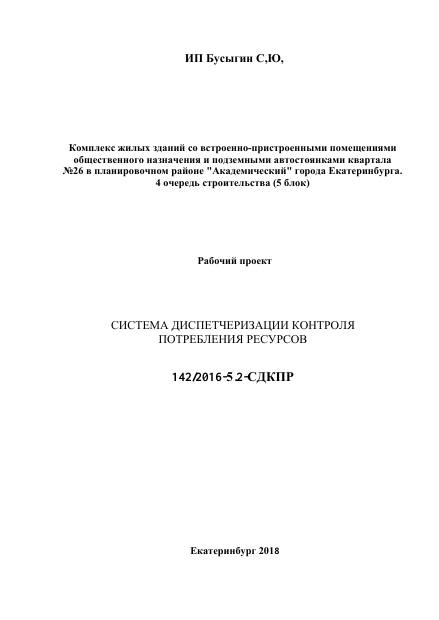 Первая страница проекта АСКУЭ академ 5.2
