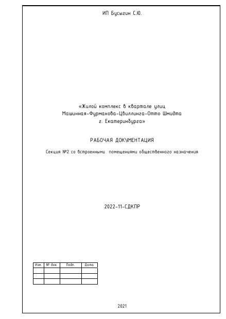 Первая страница проекта АСКУЭ Парковый 2