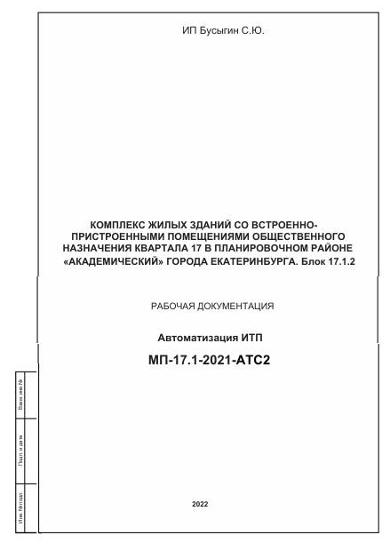 Первая страница проекта АТМ Блок 17.1.2