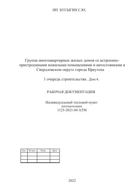 Первая страница проекта АТМ Иркутск