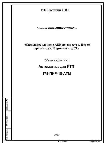 Первая страница проекта АТМ Первоуральск