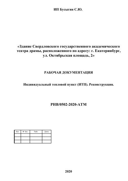 Первая страница проекта АТМ Театр Драмы