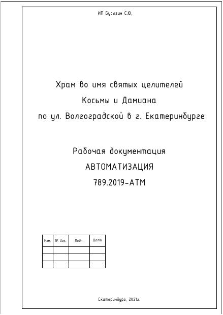 Первая страница проекта АТМ Храм