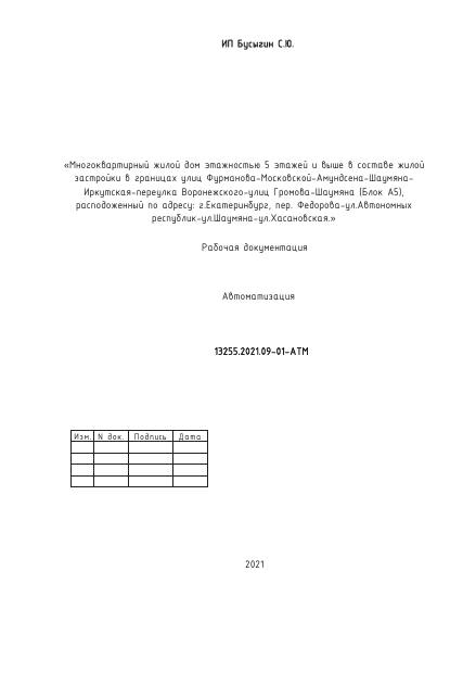 Первая страница проекта АТМ Шаумяна-Хасановская