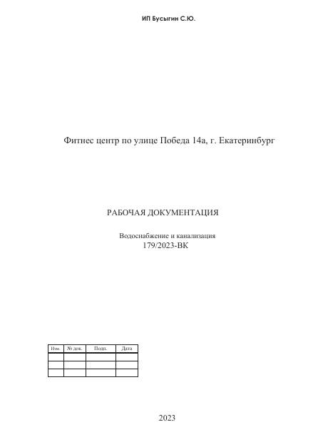 Первая страница проекта ВК Победы 14а