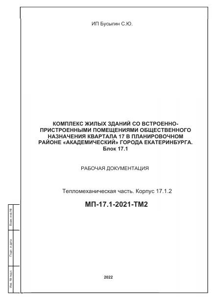 Первая страница проекта МП-17.1-2021-ТМ2