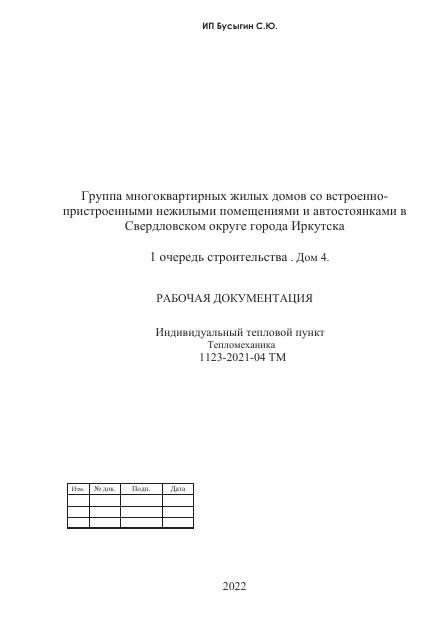 Первая страница проекта ТМ ИТП Иркутск