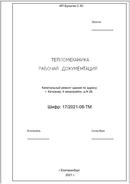 Первая страница проекта ТМ ИТП Качканар