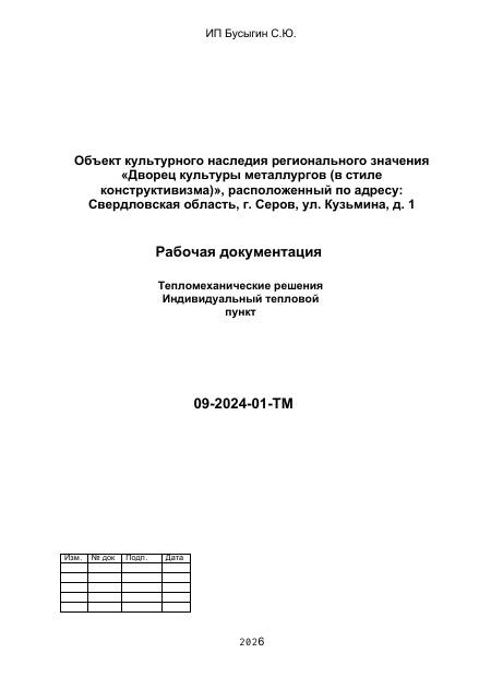 Первая страница проекта ТМ ИТП Серов