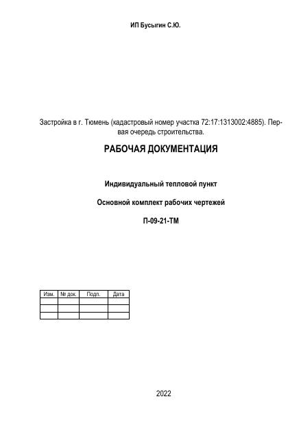 Первая страница проекта ТМ ИТП Тюмень