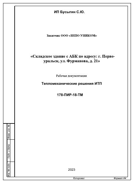 Первая страница проекта ТМ ИТП Уникум
