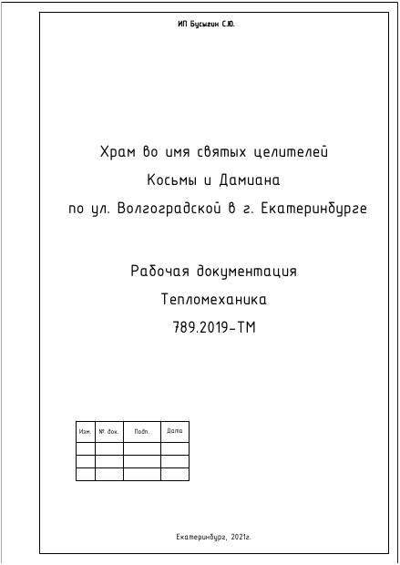 Первая страница проекта ТМ ИТП Храм