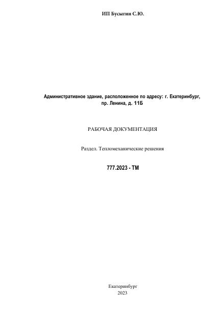 Первая страница проекта ТМ Ленина 11б