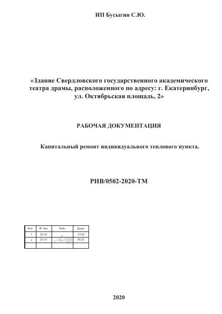 Первая страница проекта ТМ Театр Драмы