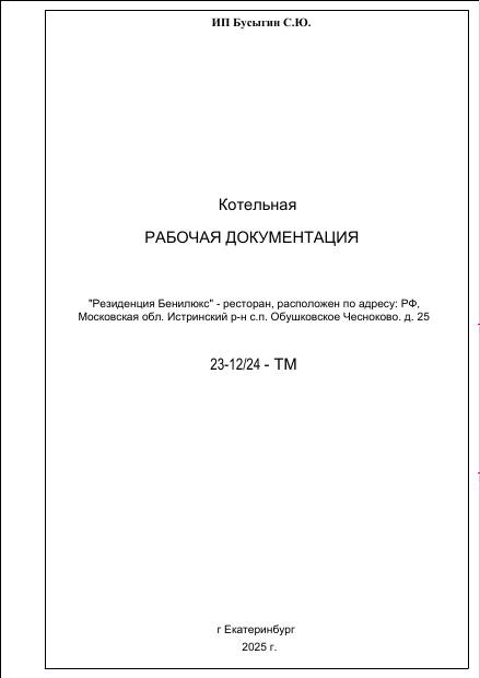 Первая страница проекта ресторан котельная