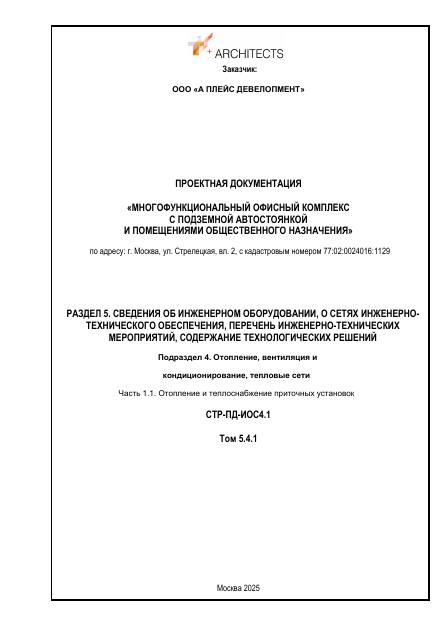 Первая страница проекта ИОС отопление офис