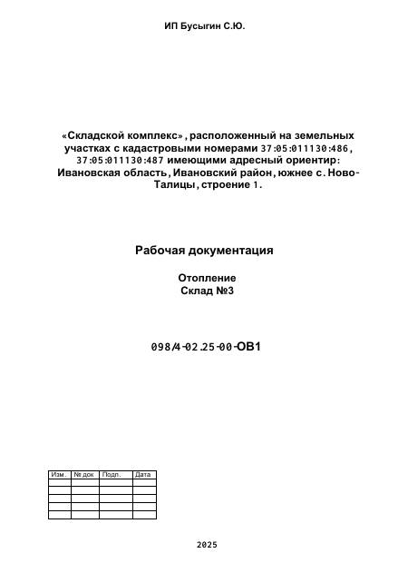Первая страница проекта Отопление склада№3