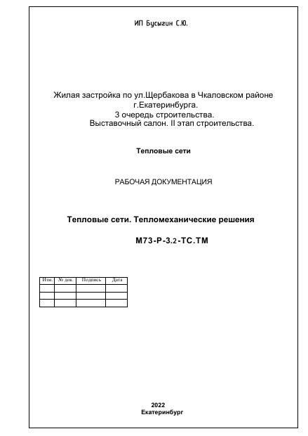 Первая страница проекта М73-Р-3.1-ТС.ТМ