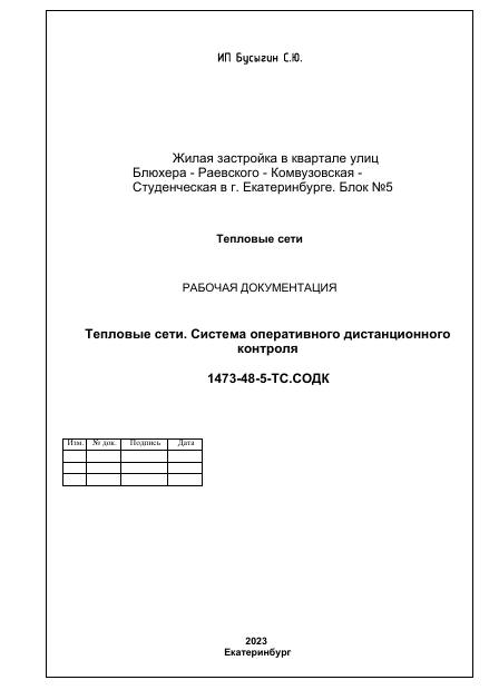 Первая страница проекта СОДК Блюхера