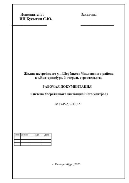 Первая страница проекта СОДК Щербакова