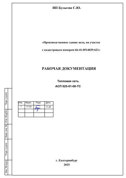Первая страница проекта ТС Аквастрой
