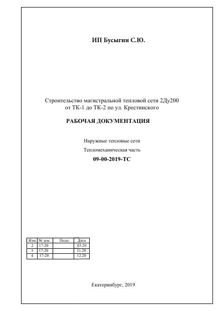 Первая страница проекта ТС Крестинского