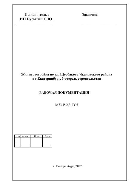 Первая страница проекта ТС Щербакова
