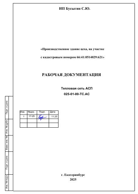 Первая страница проекта ТС.АС Аквастрой