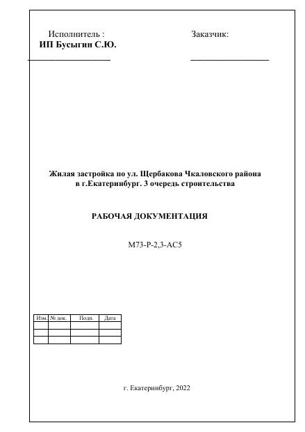 Первая страница проекта ТС.АС Щербакова