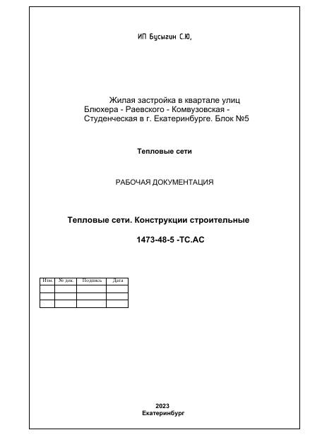Первая страница проекта ТС.АС. Блюхера
