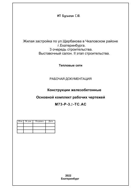 Первая страница проекта Щербакова-ТС.АС