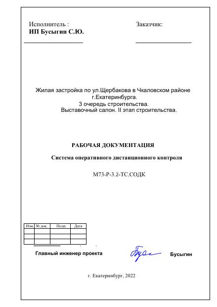 Первая страница проекта Щербакова-ТС.СОДК