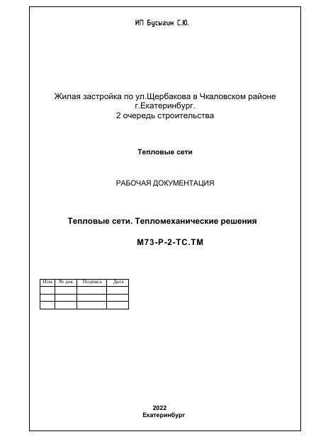 Первая страница проекта Щербакова-ТС.ТМ