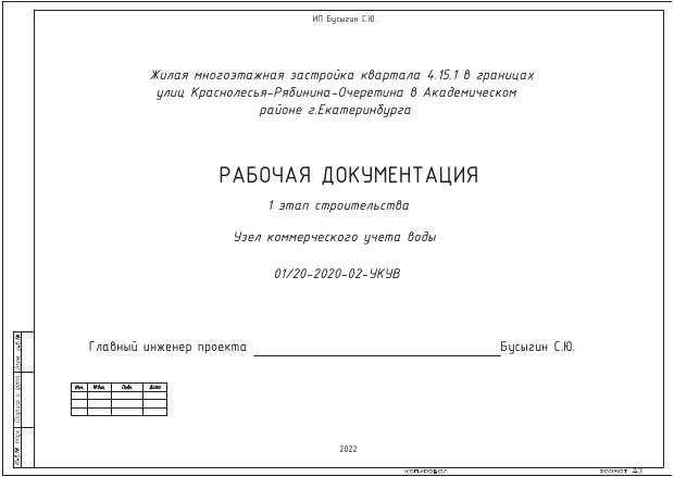 Первая страница проекта Академ-УКУВ