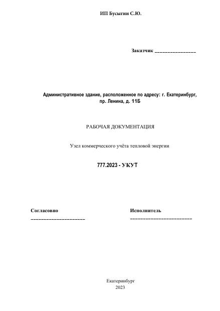 Первая страница проекта УКУТ Ленина 11б