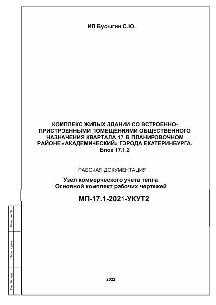 Первая страница проекта УКУТ Блок 17.1