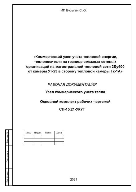 Первая страница проекта УКУТ в камере