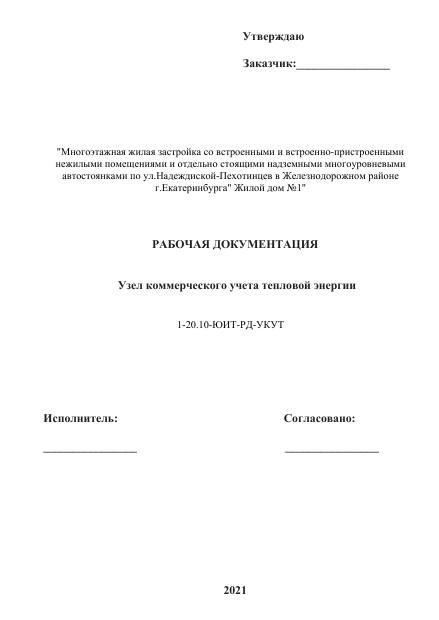 Первая страница проекта УКУТ Пехотинцев