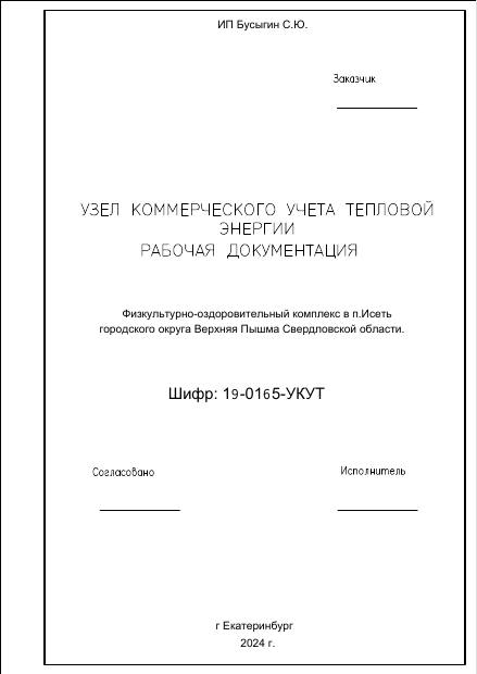 Первая страница проекта УКУТ Пышма