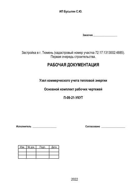 Первая страница проекта УКУТ Тюмень