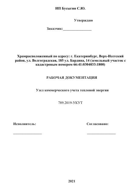 Первая страница проекта УКУТ Храм